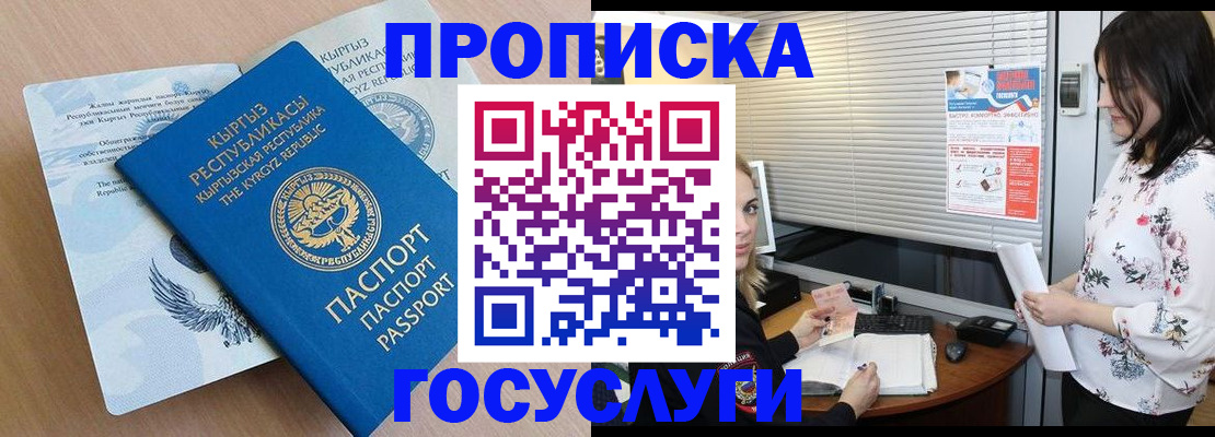 прописка законно в Конаково